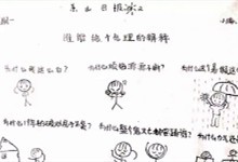 【樂(lè)報(bào)作文】小編我有失業(yè)的憂(yōu)傷，小學(xué)生畫(huà)了一期《樂(lè)山日?qǐng)?bào)》，哈哈哈！