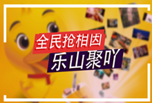 樂(lè)山“聚吖”餐飲新星、本土行業(yè)巨頭--廣告宣傳樣片